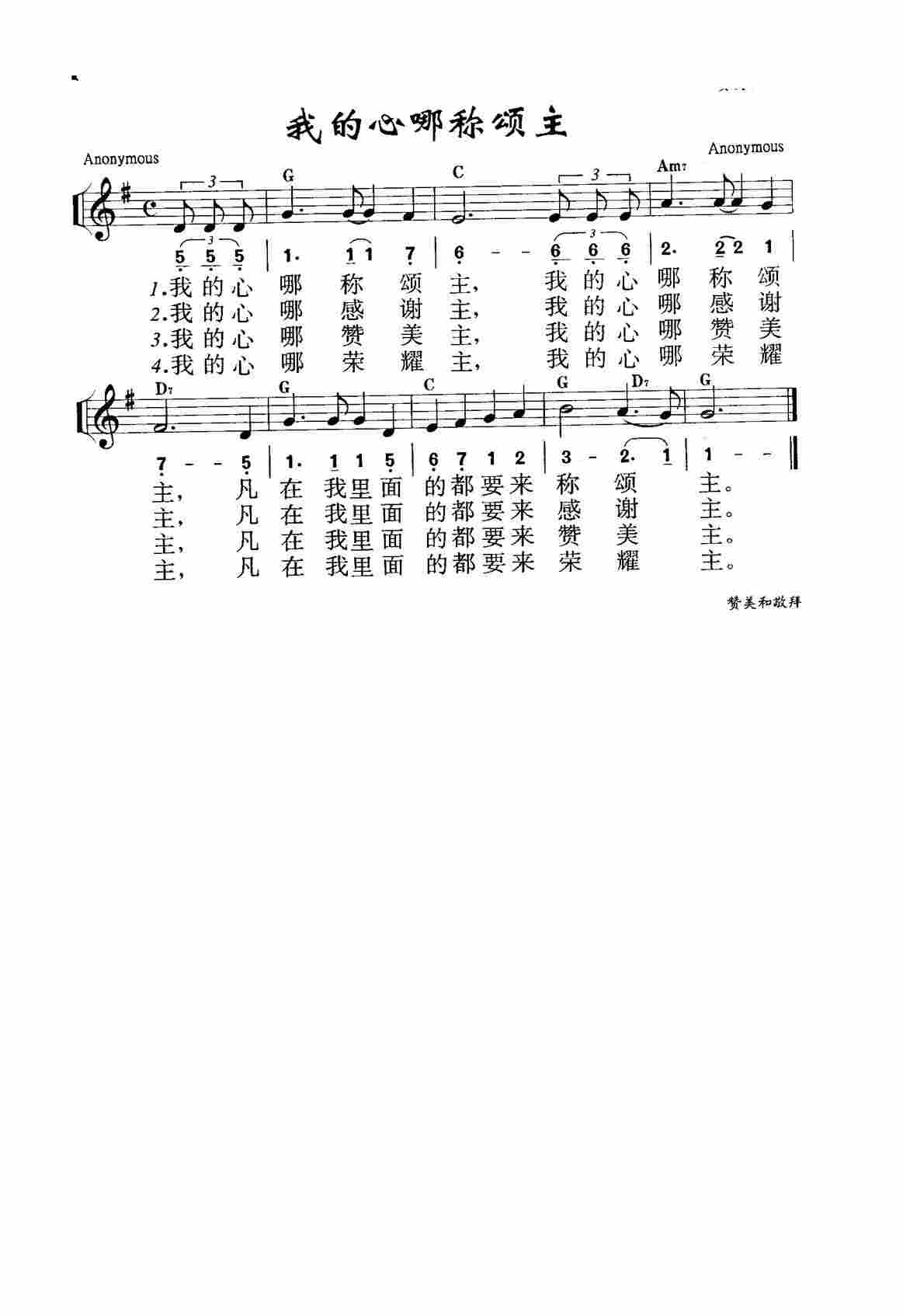 《第46首 - 我的心哪称颂主》