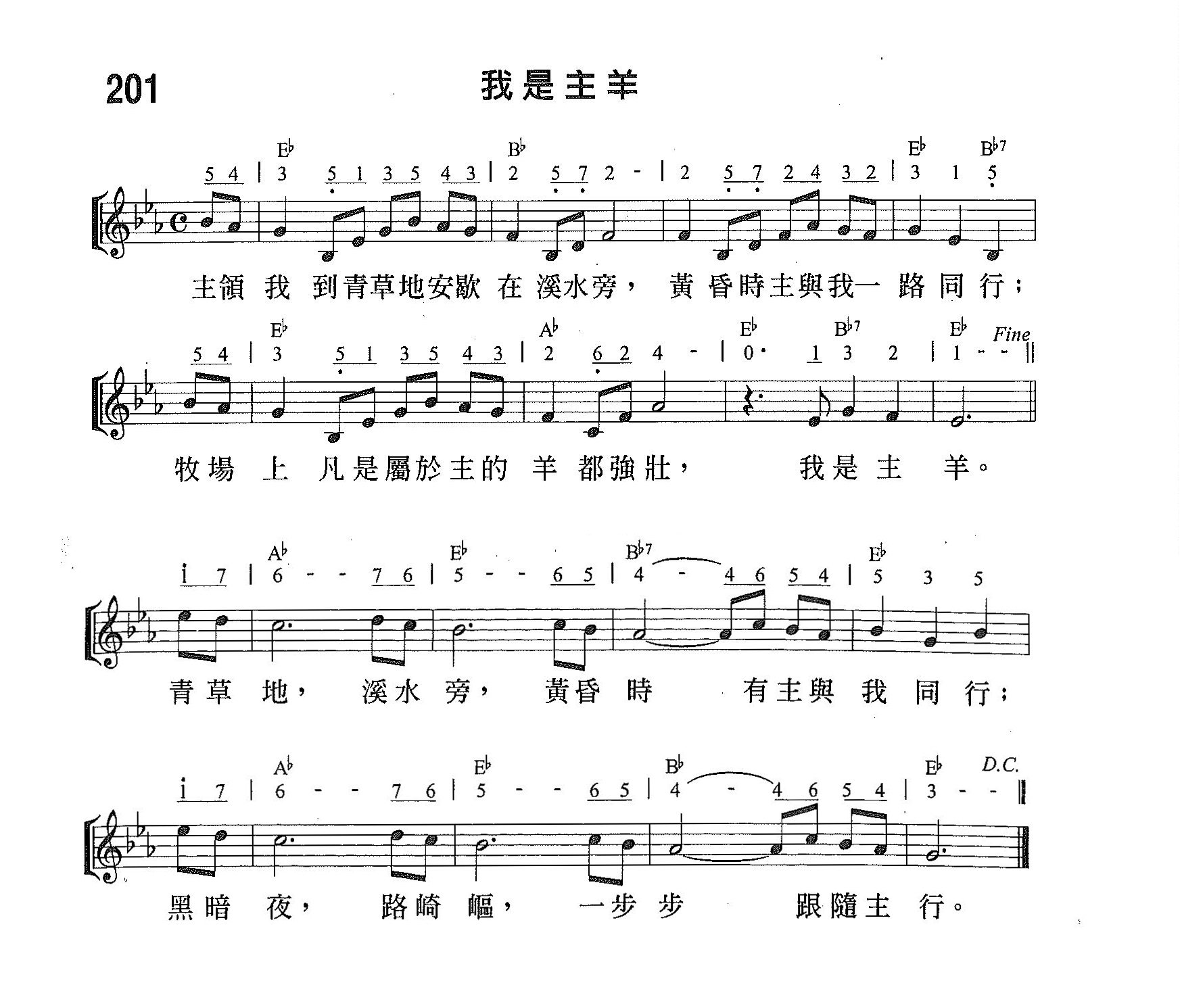 《第201首 - 我是主羊》