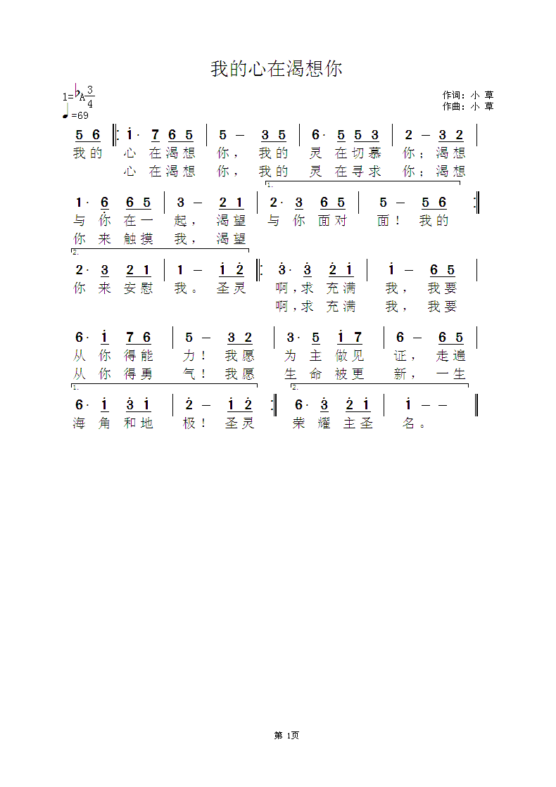 《我的心在渴想你 简谱》