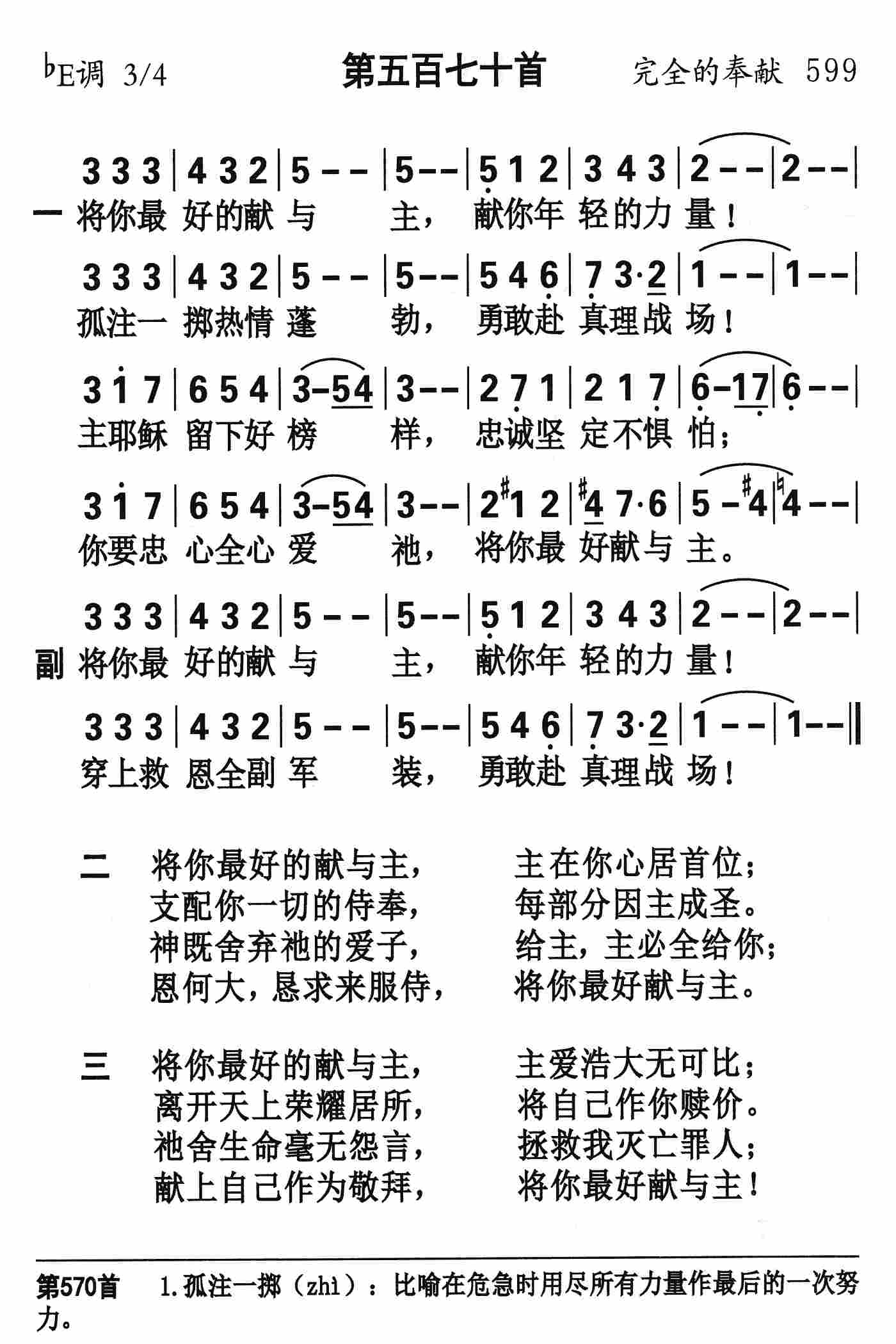 《第570首 - 将你最好的献与主》