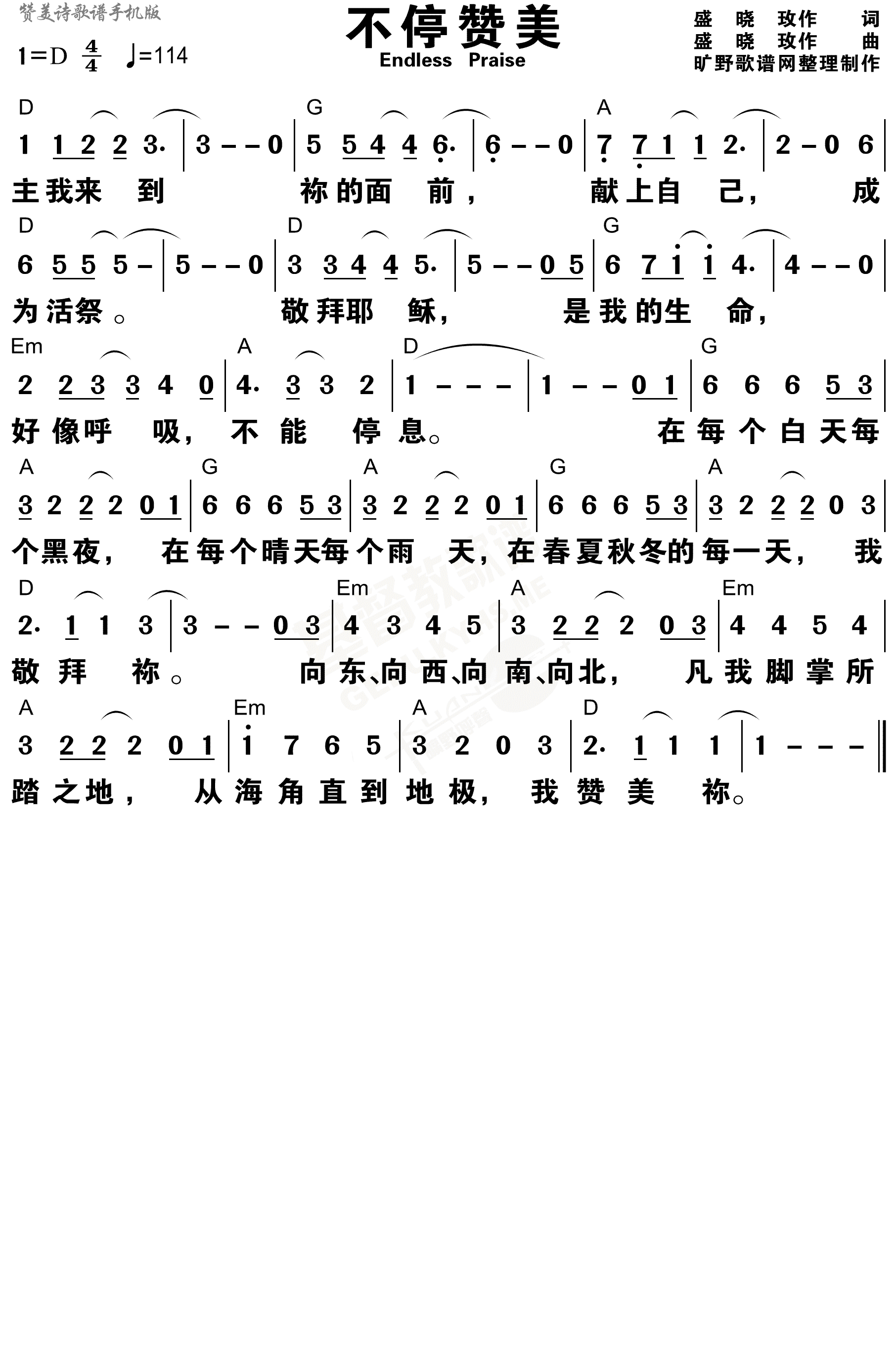 《不停赞美 和弦简谱》