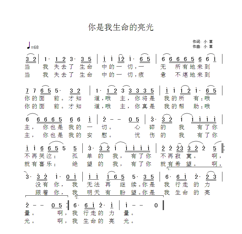 《你是我生命的亮光 简谱》