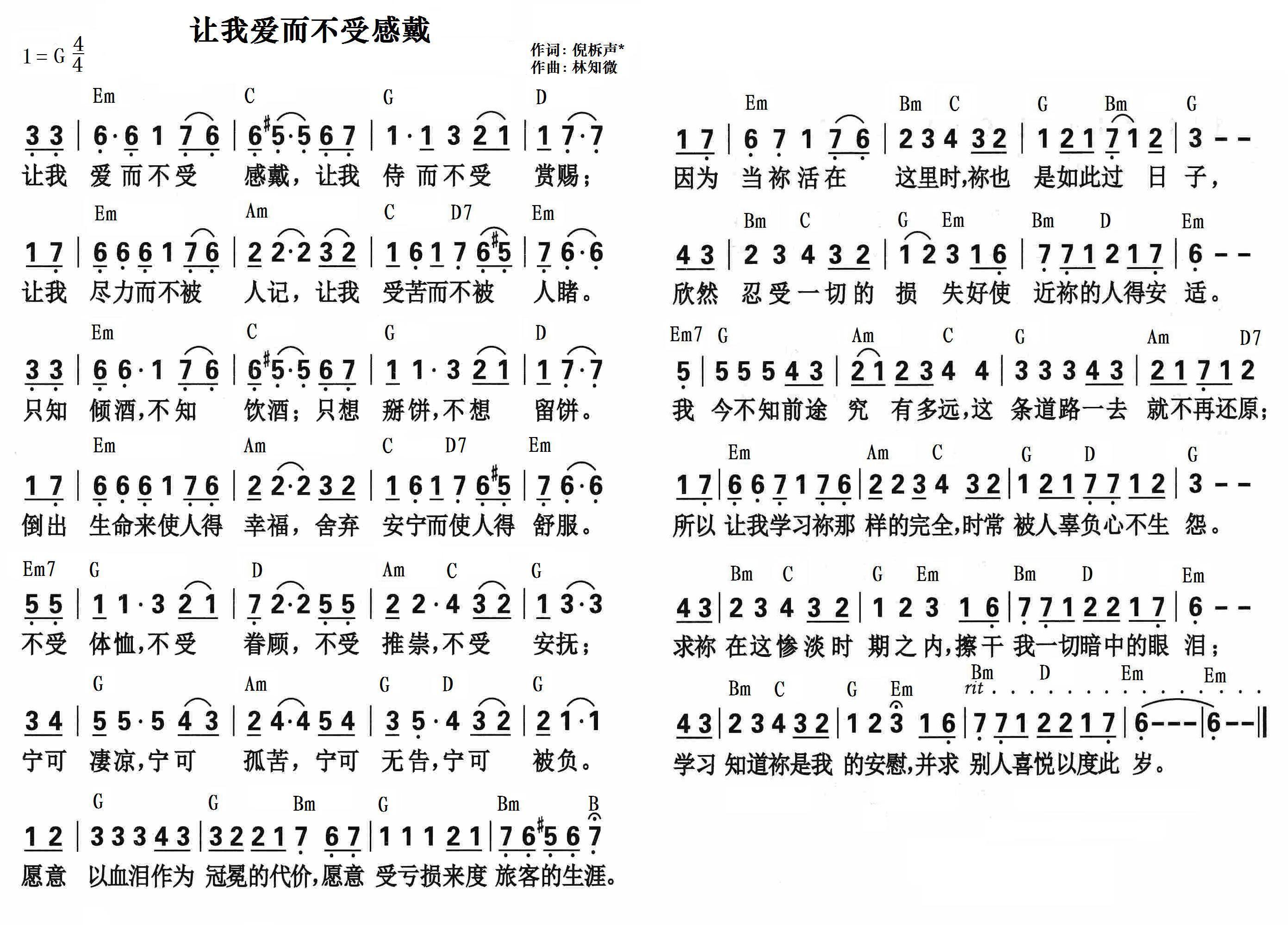《让我爱而不受感戴 和弦简谱》