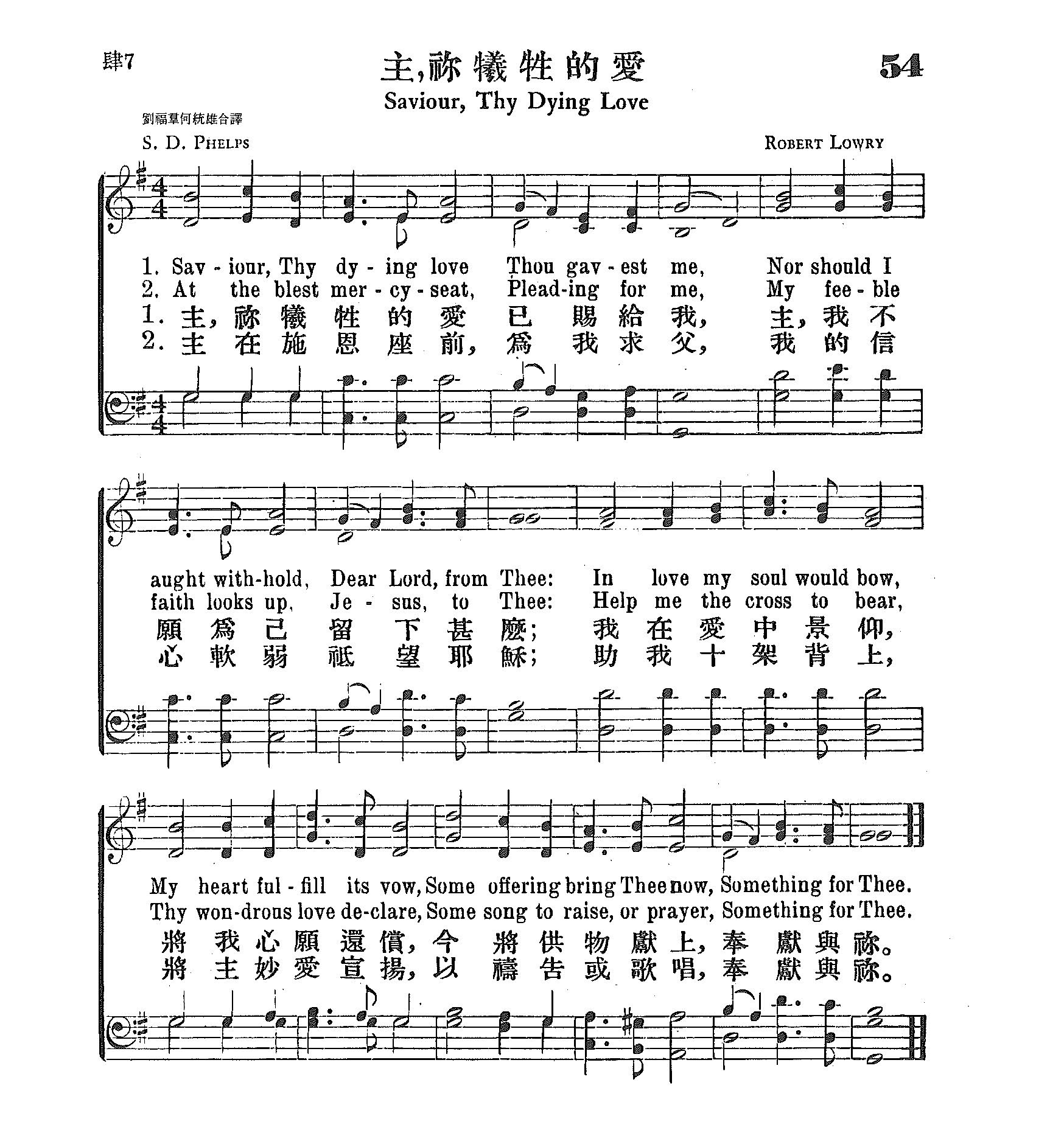 《第54首 - 主，你牺牲的爱》