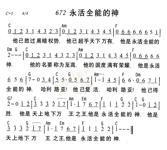 《第672首 - 永活全能的神》