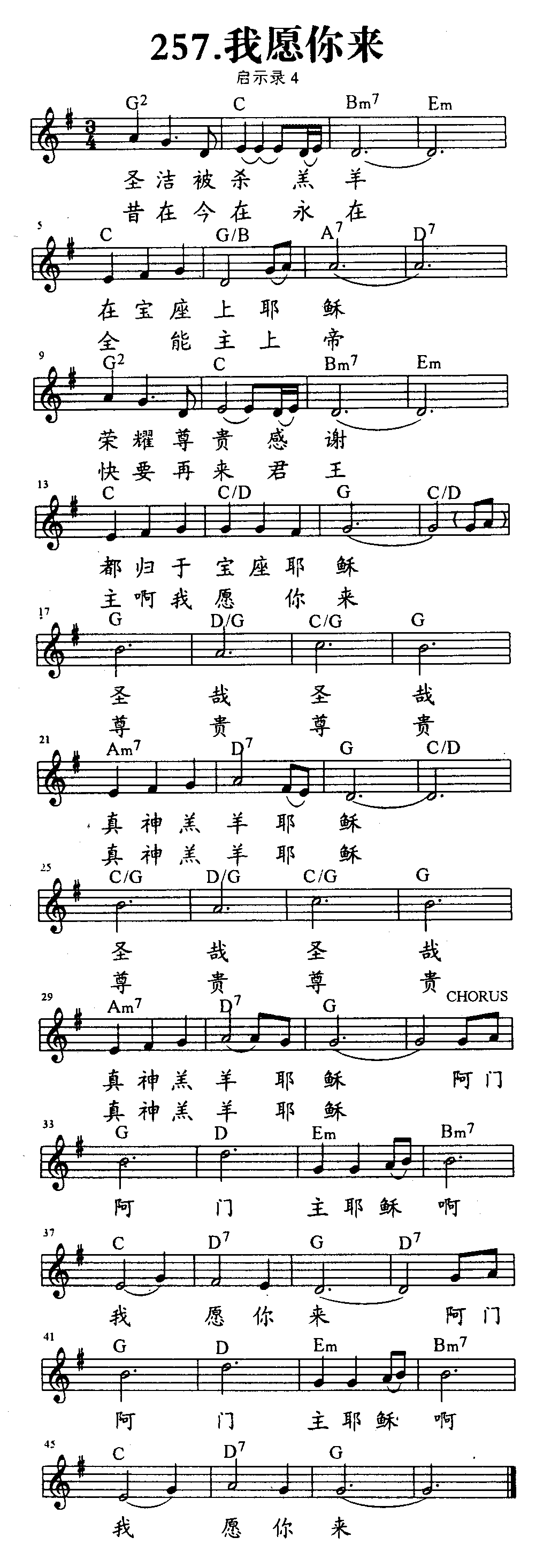 《第257首 - 我愿你来》