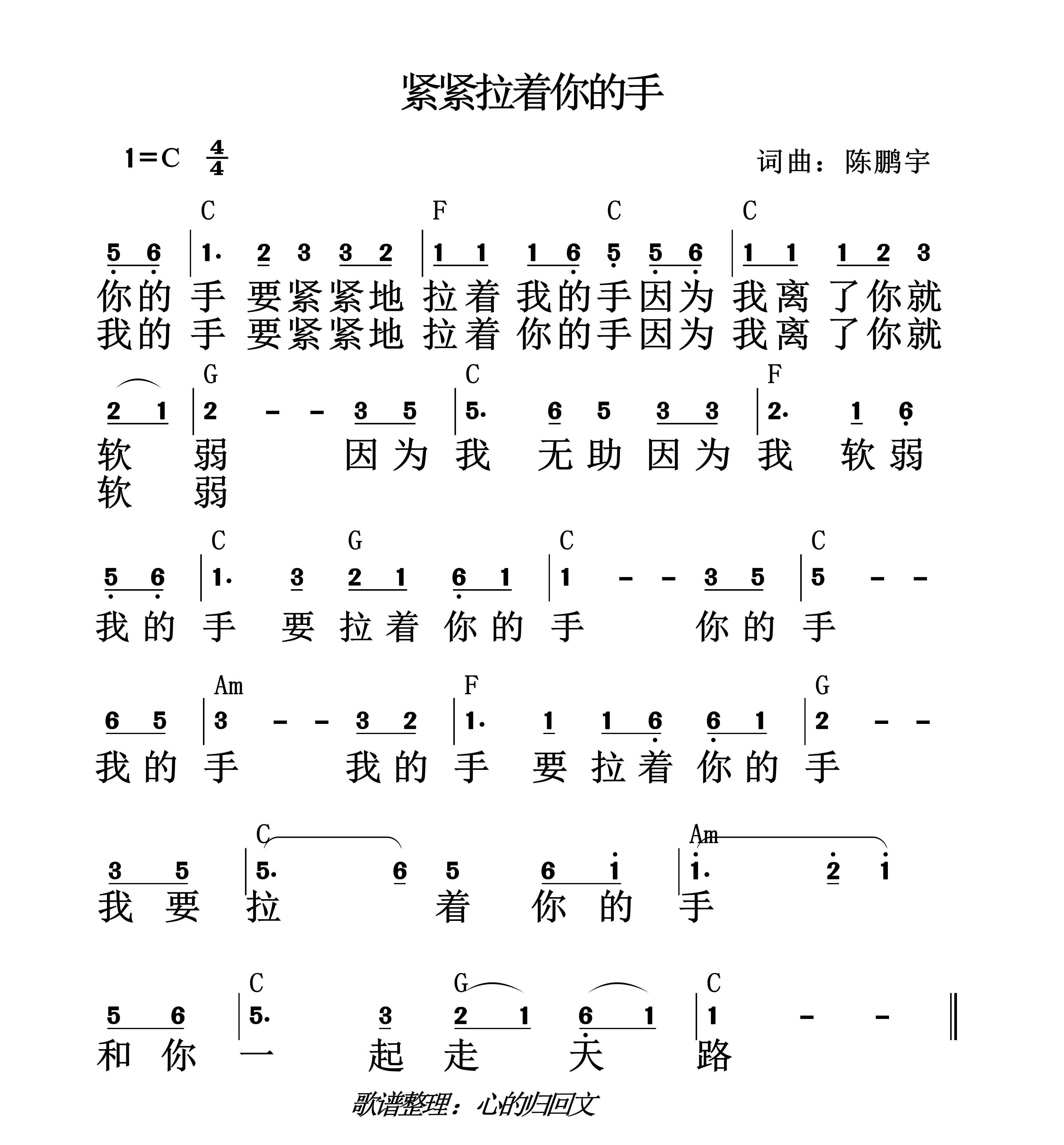 《紧紧拉着你的手 和弦简谱》