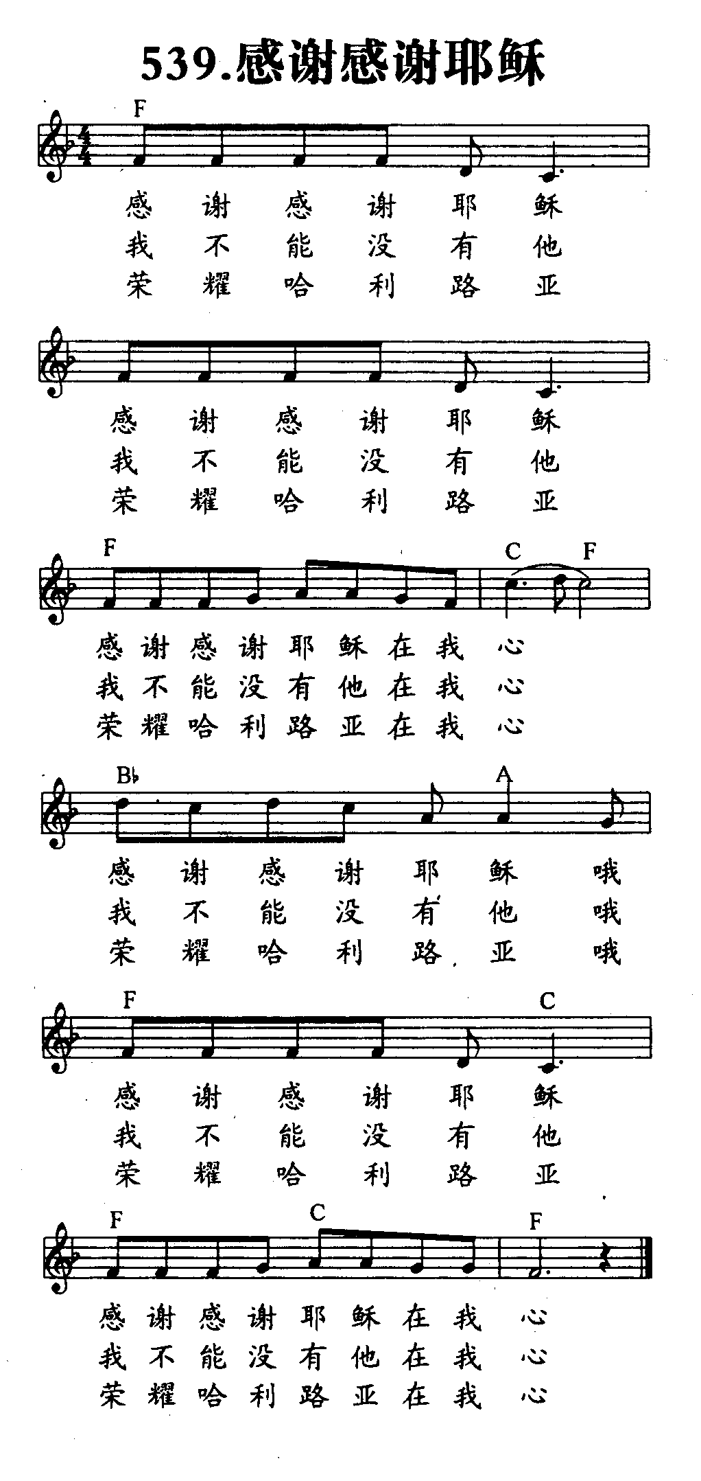 《第539首 - 感谢感谢耶稣》