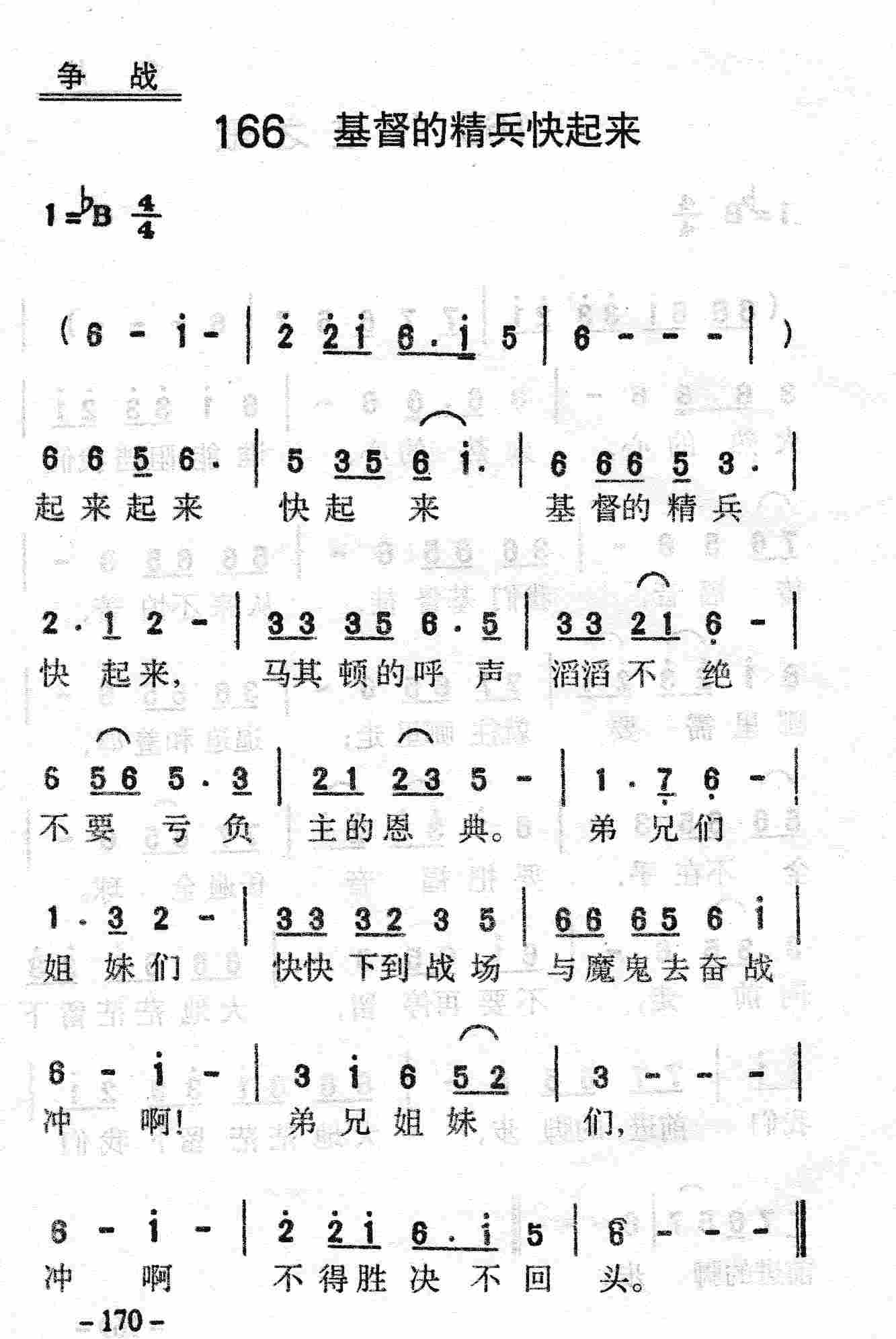 《第166首 - 基督的精兵快起来》