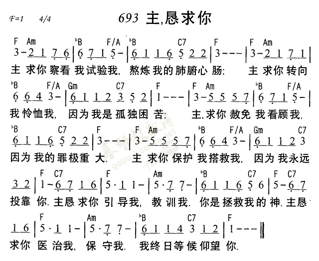 《第693首 - 主我恳求你》