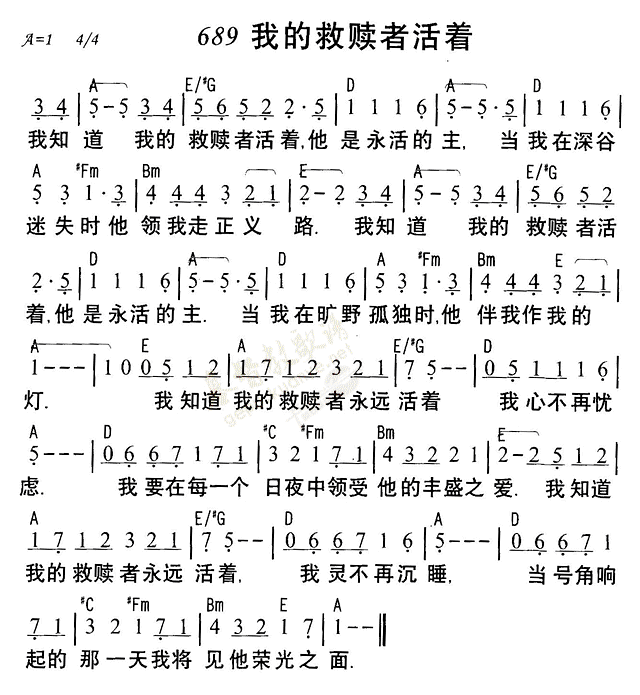 《第689首 - 我的救赎者活着》