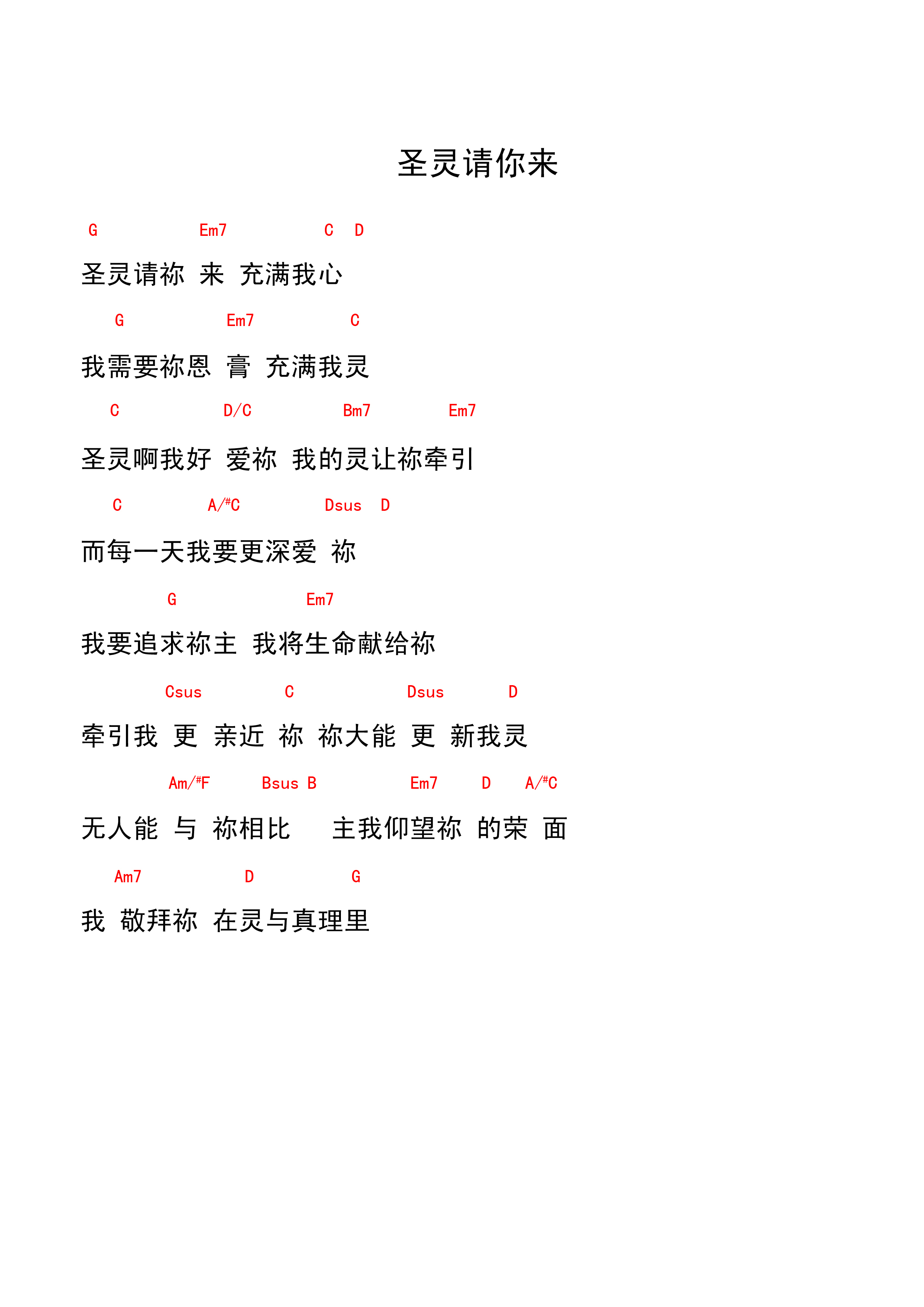 《圣灵请你来 和弦谱》