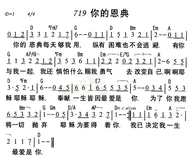 《第719首 - 你的恩典》
