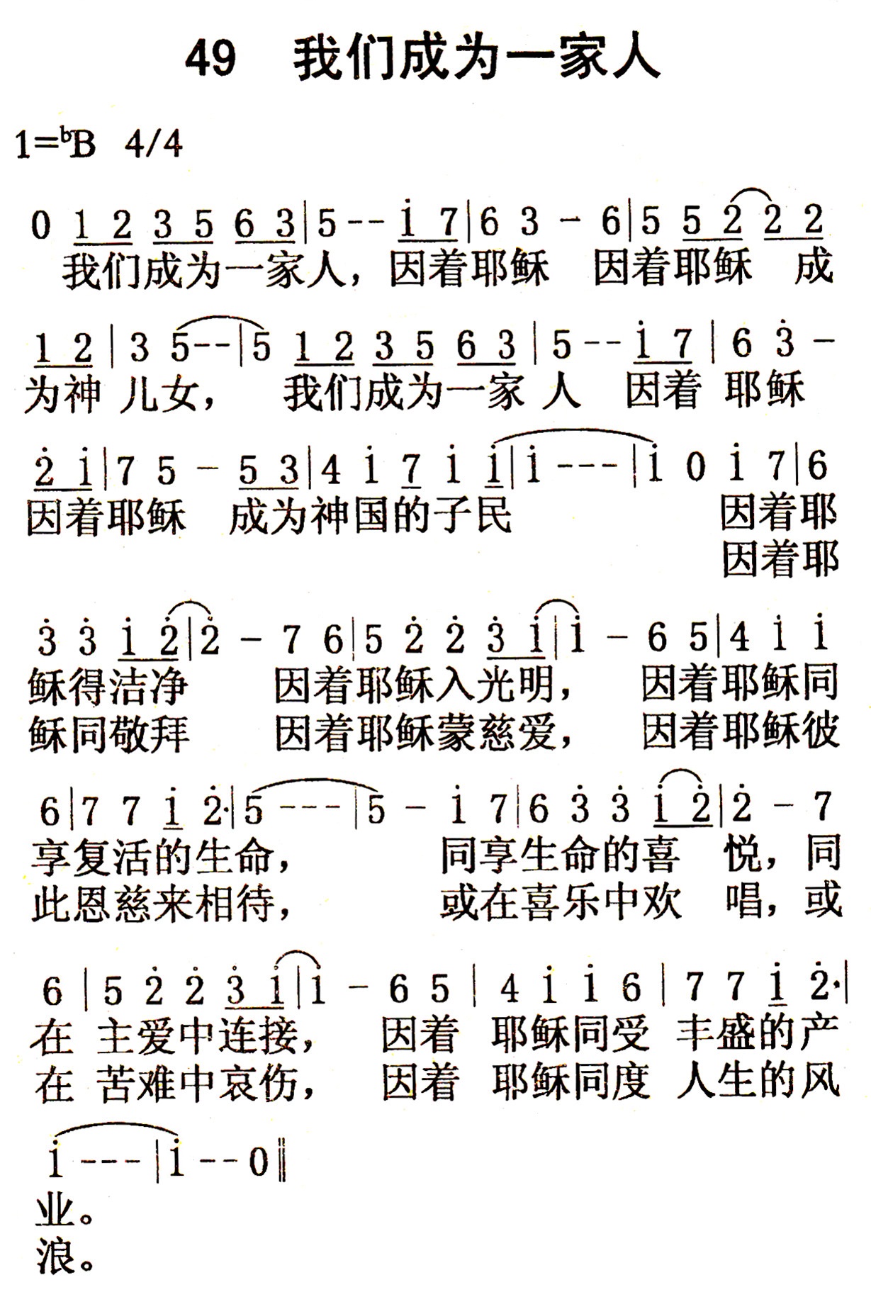 《第49首 - 我们成为一家人》