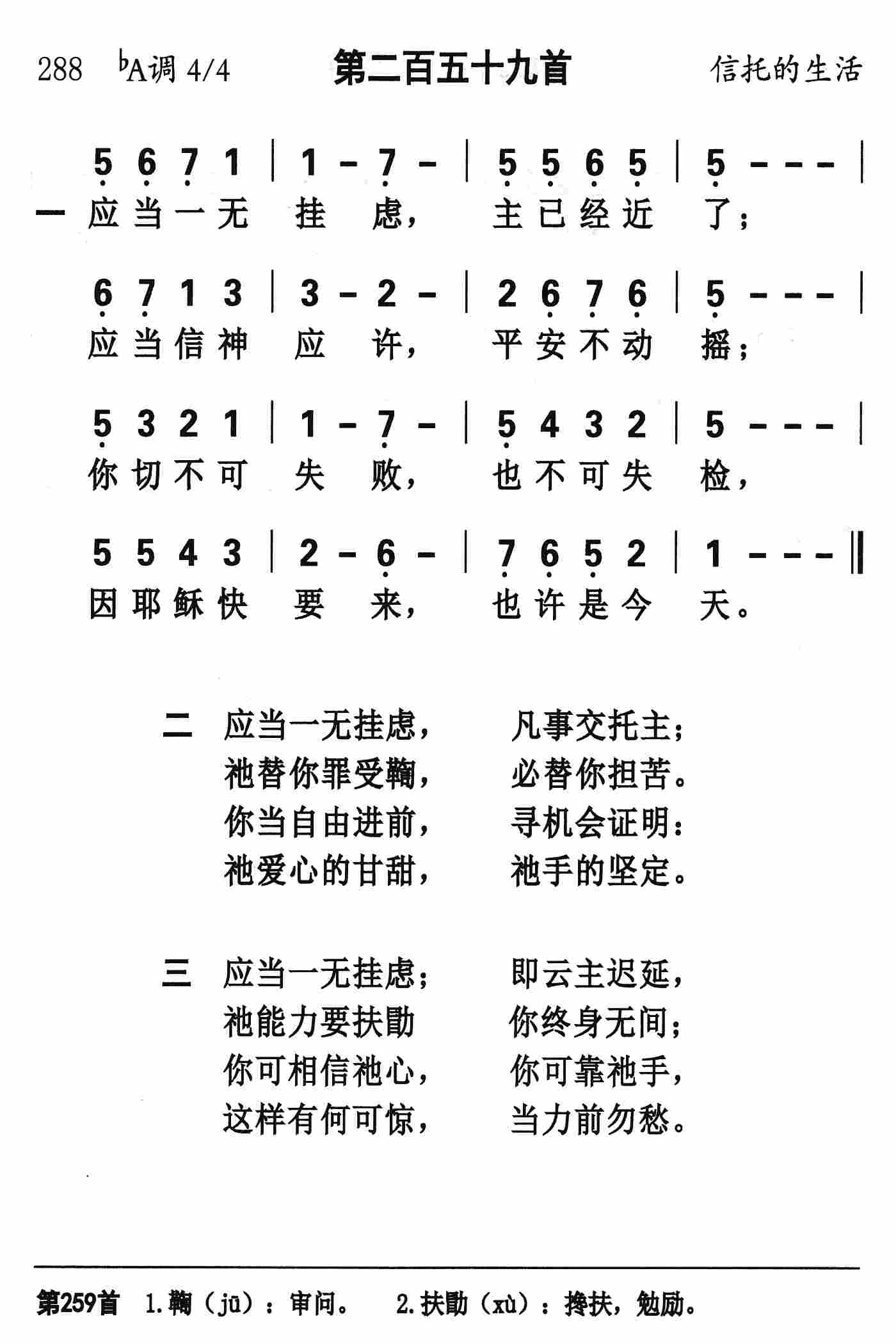 《第259首 - 应当一无挂虑》