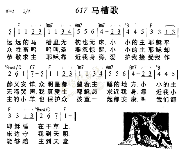 《第617首 - 马槽歌》