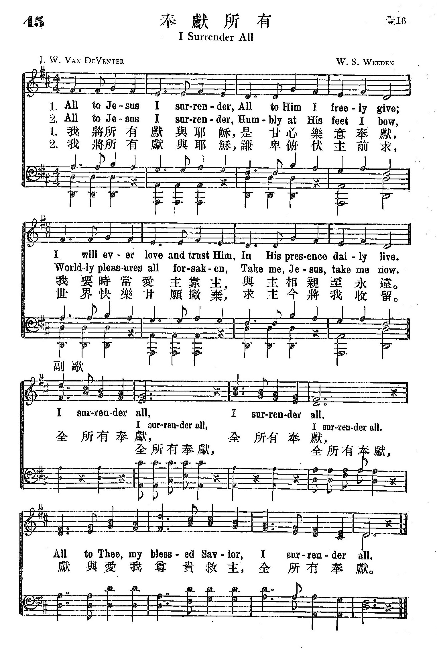《第45首 - 奉献所有》