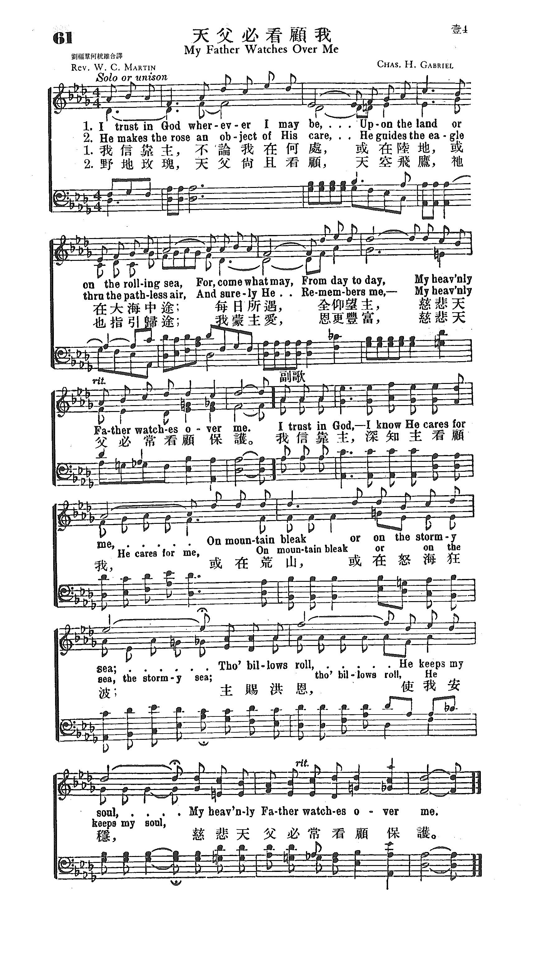 《第61首 - 天父必看顾我》
