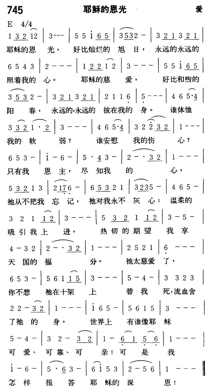 《第745首 - 耶稣的恩光》