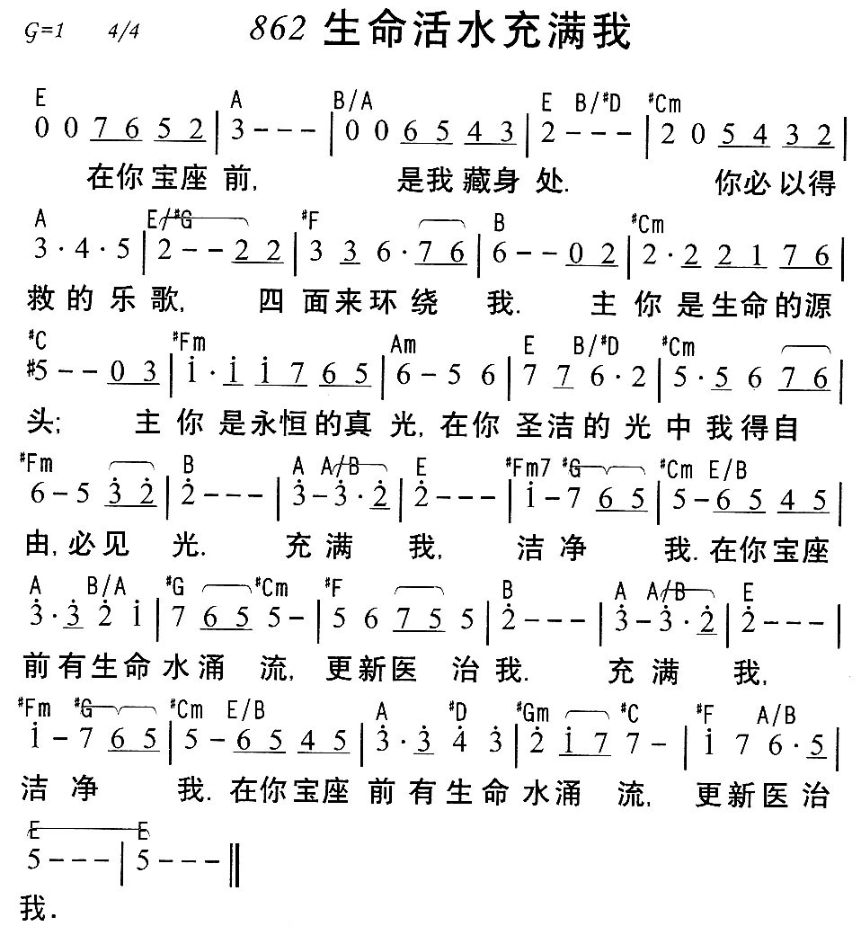 《862生命活水充满我》