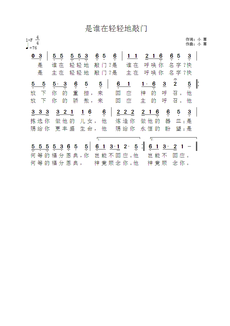《是谁在轻轻地敲门 简谱》