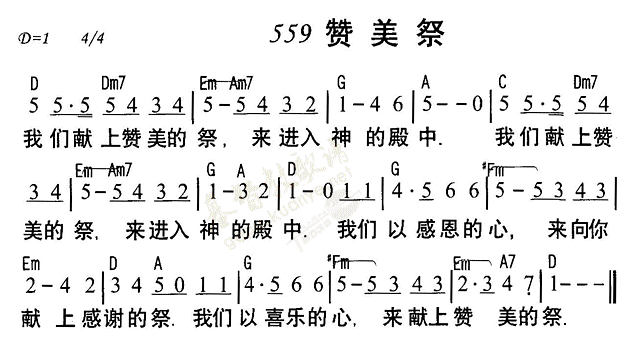 《第559首 - 赞美祭》