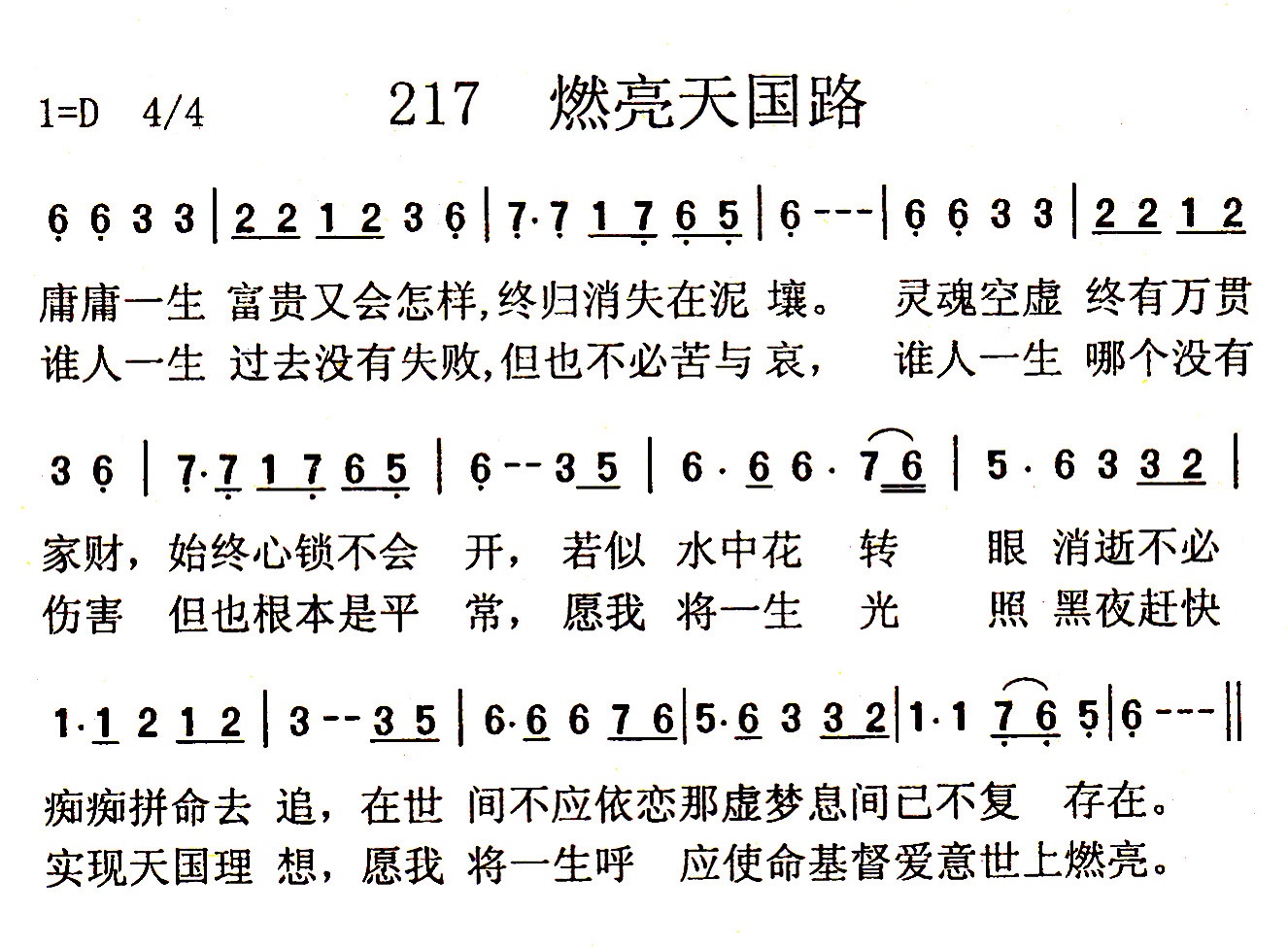 《第217首 - 燃亮天国路》