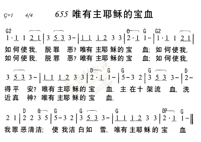 《第655首 - 唯有主耶稣的宝血》