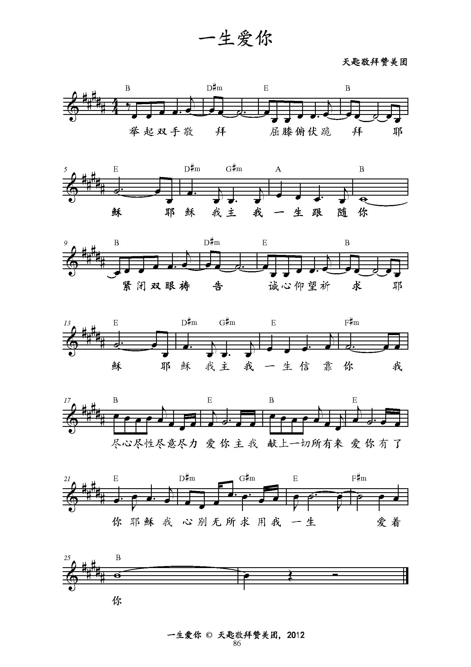《一生爱你 官方和弦五线谱》