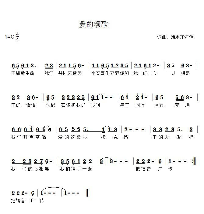 《爱的颂歌 简谱》