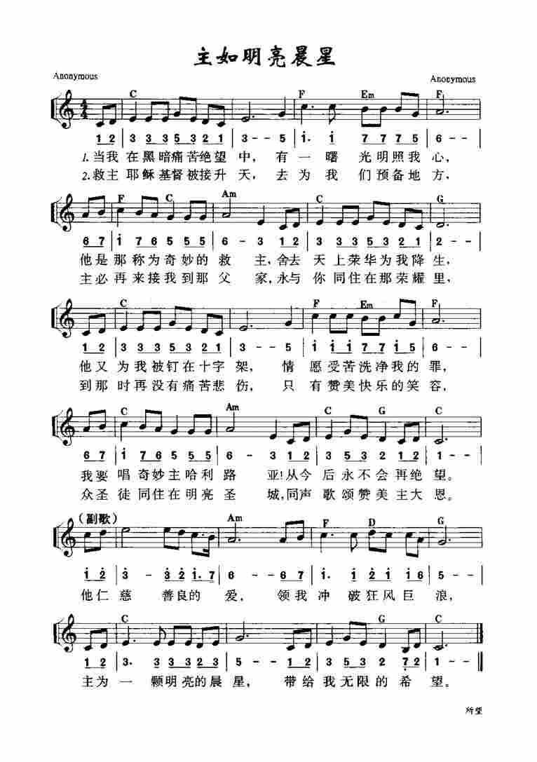 《第510首 - 主如明亮晨星》