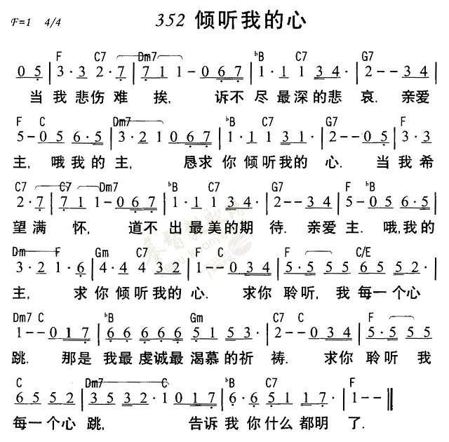 《第352首 - 倾听我的心》