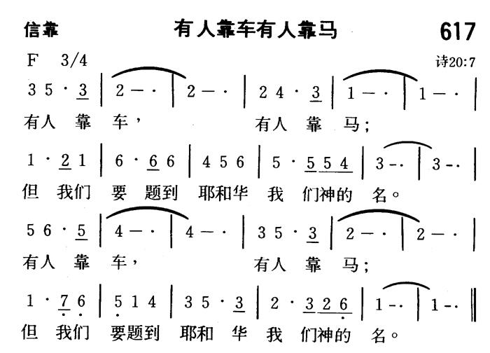 《第617首 - 有人靠车有人靠马》
