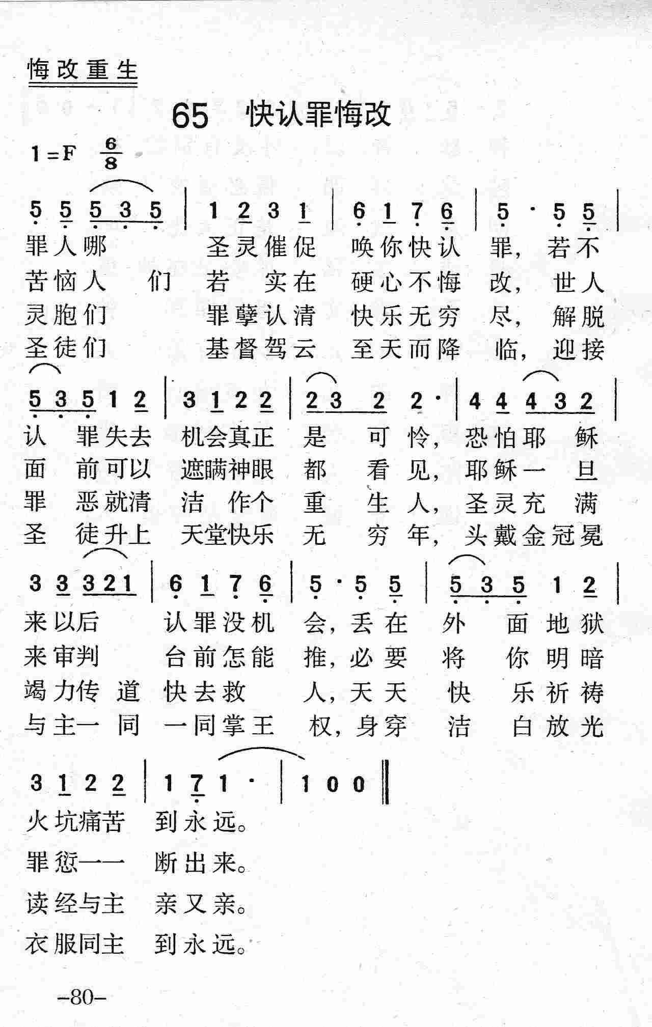 《第65首 - 快认罪悔改》