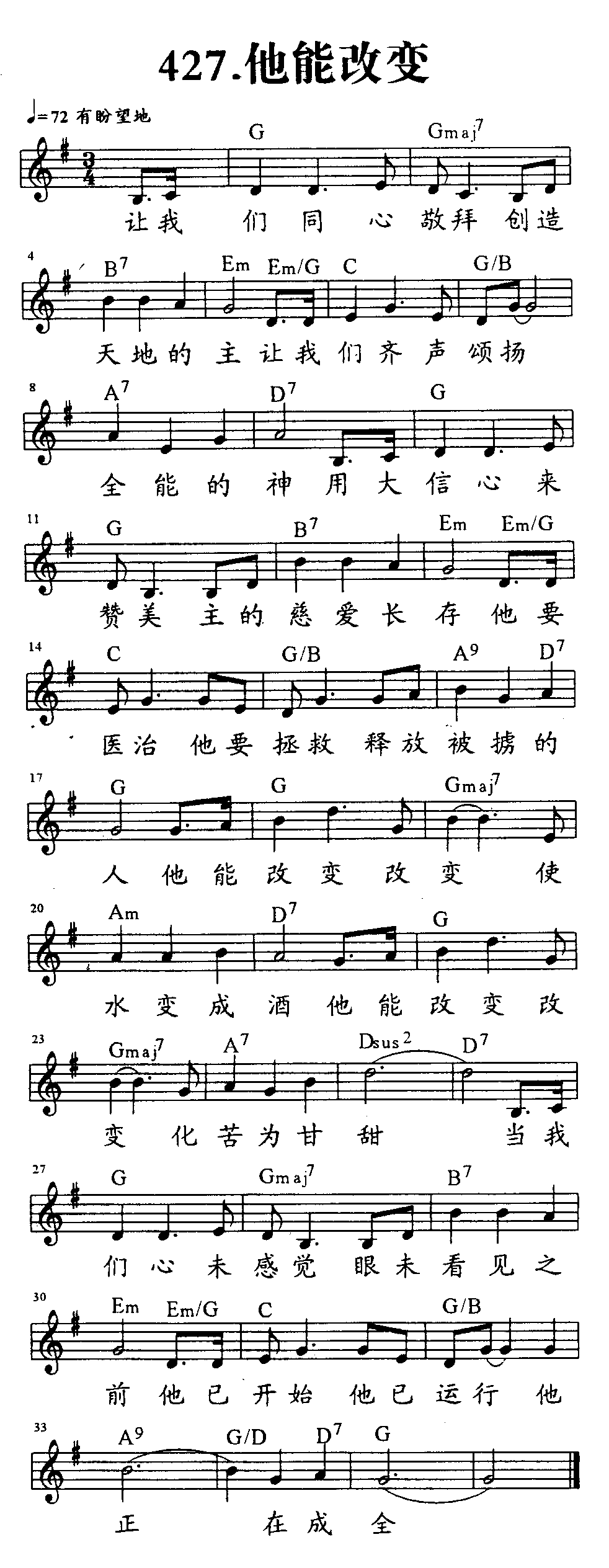 《第427首 - 他能改变》