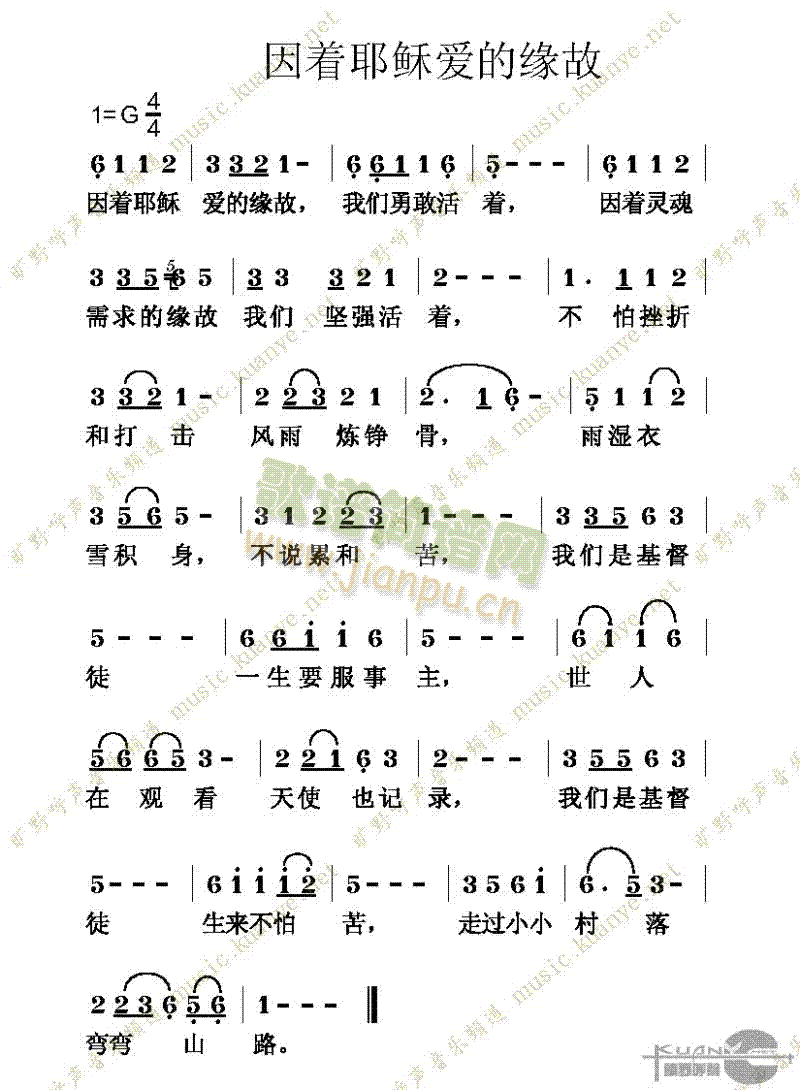 《因着耶稣爱的缘故》