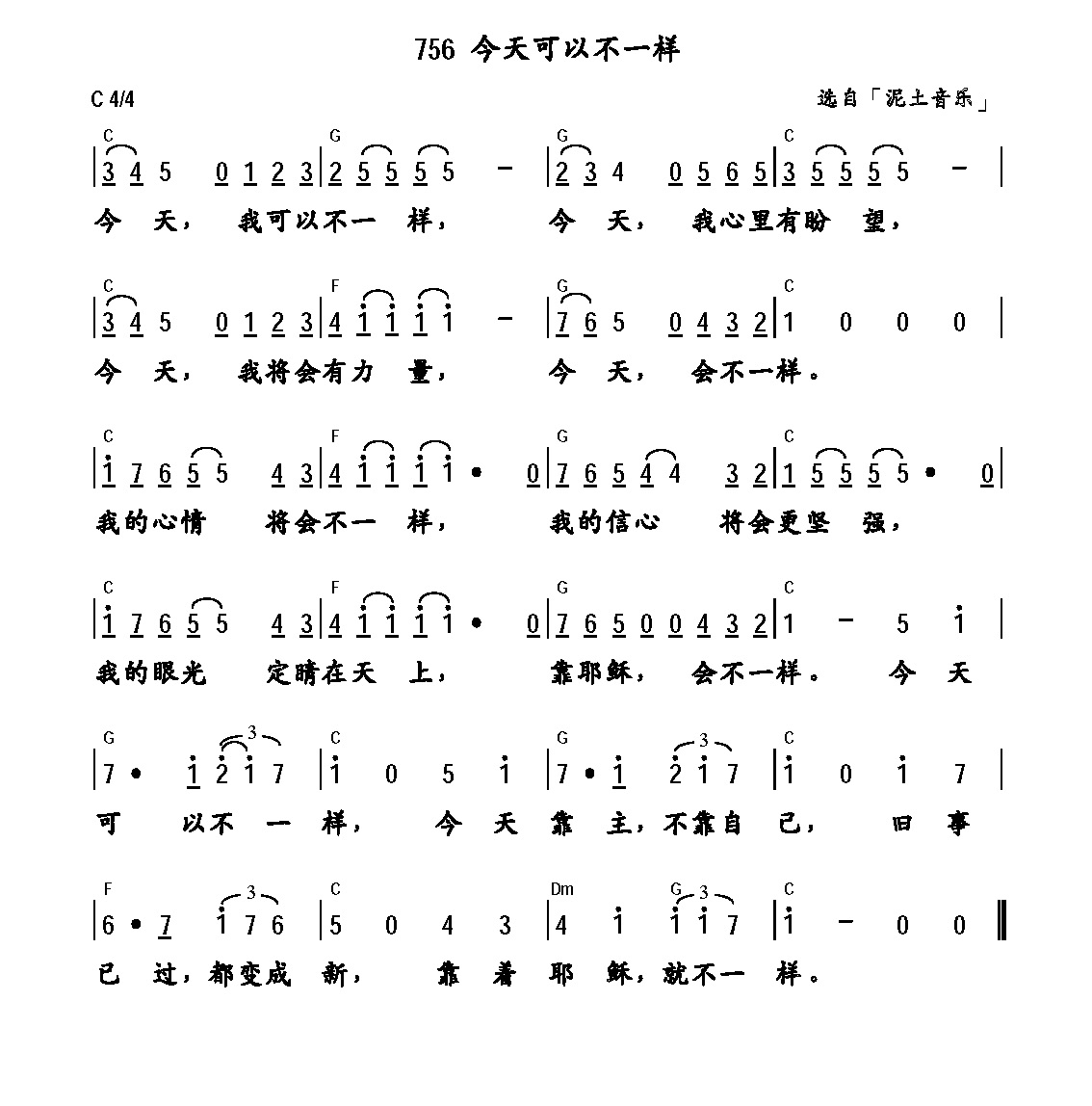 《今天可以不一样 和弦简谱》