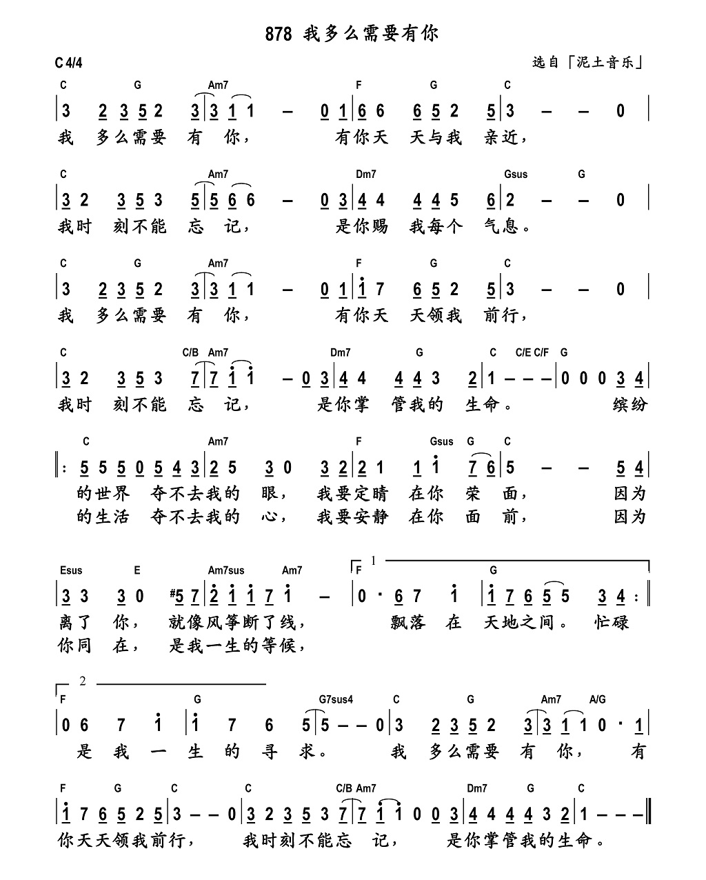 《我多么需要有你 和弦简谱》