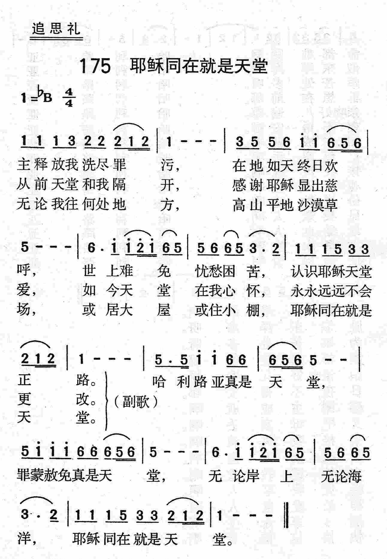 《第175首 - 耶稣同在就是天堂》