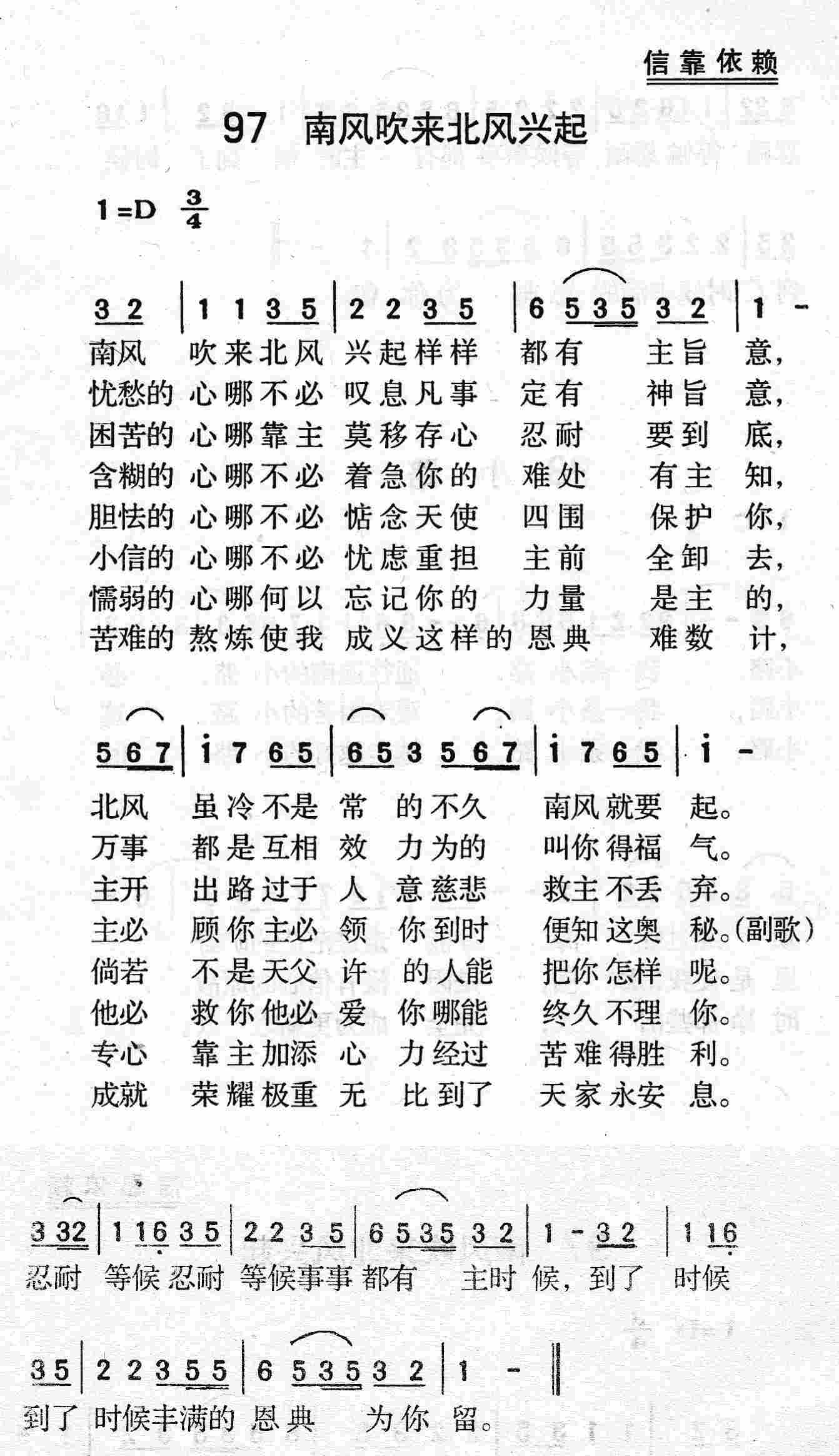 《第97首 - 南风吹来北风兴起》