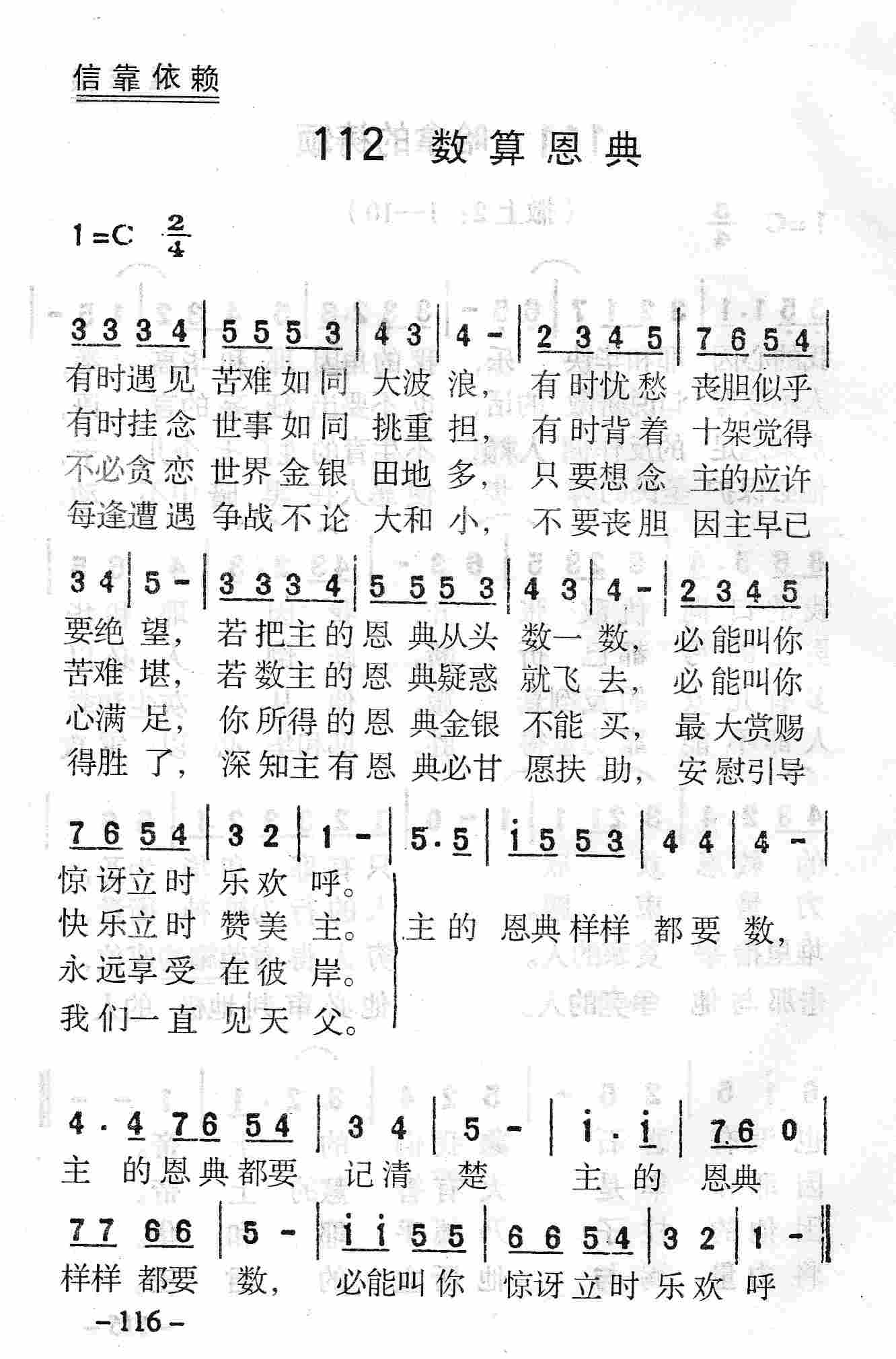 《第112首 - 数算恩典》