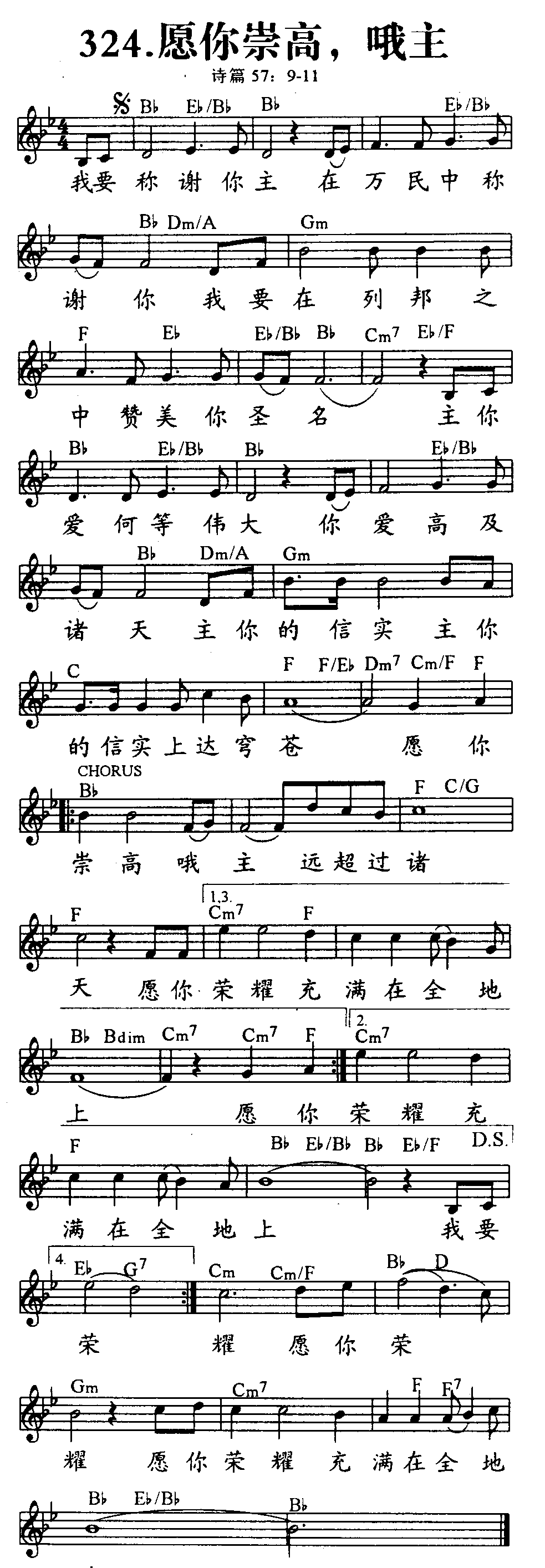 《第324首 - 愿你崇高，哦主》