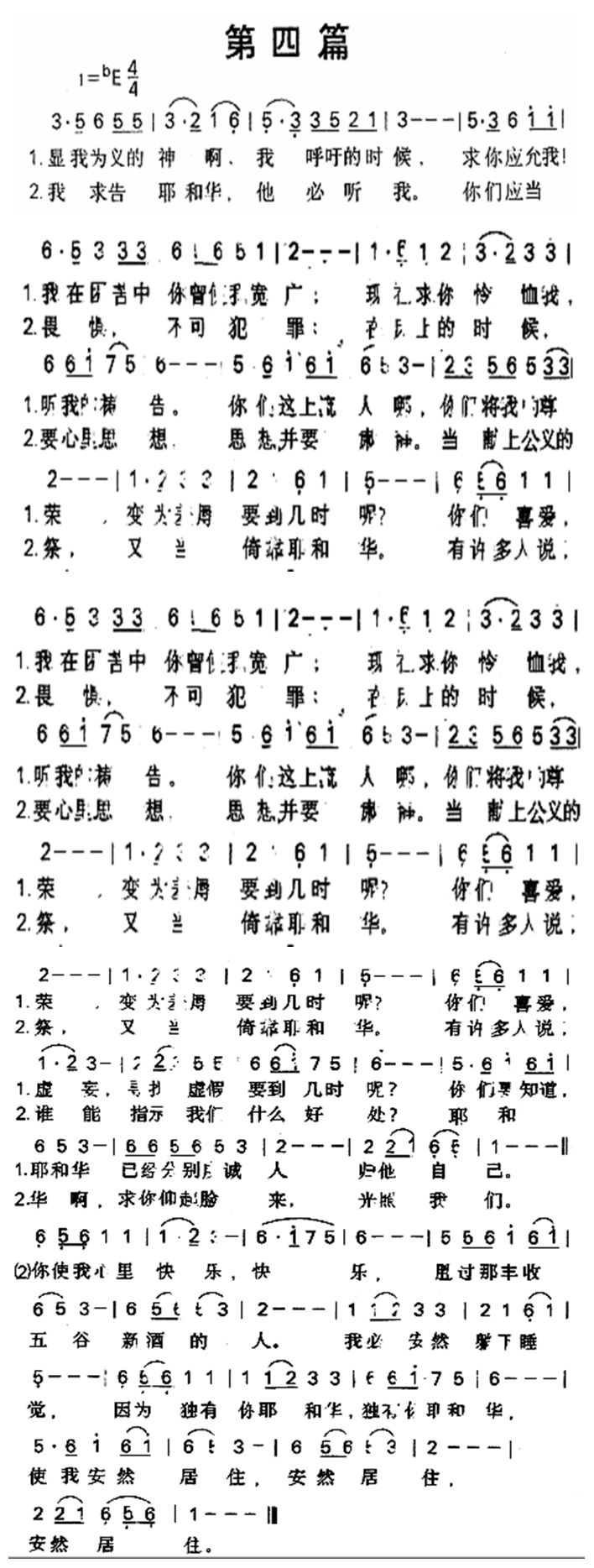 《第4首 - 第四篇》