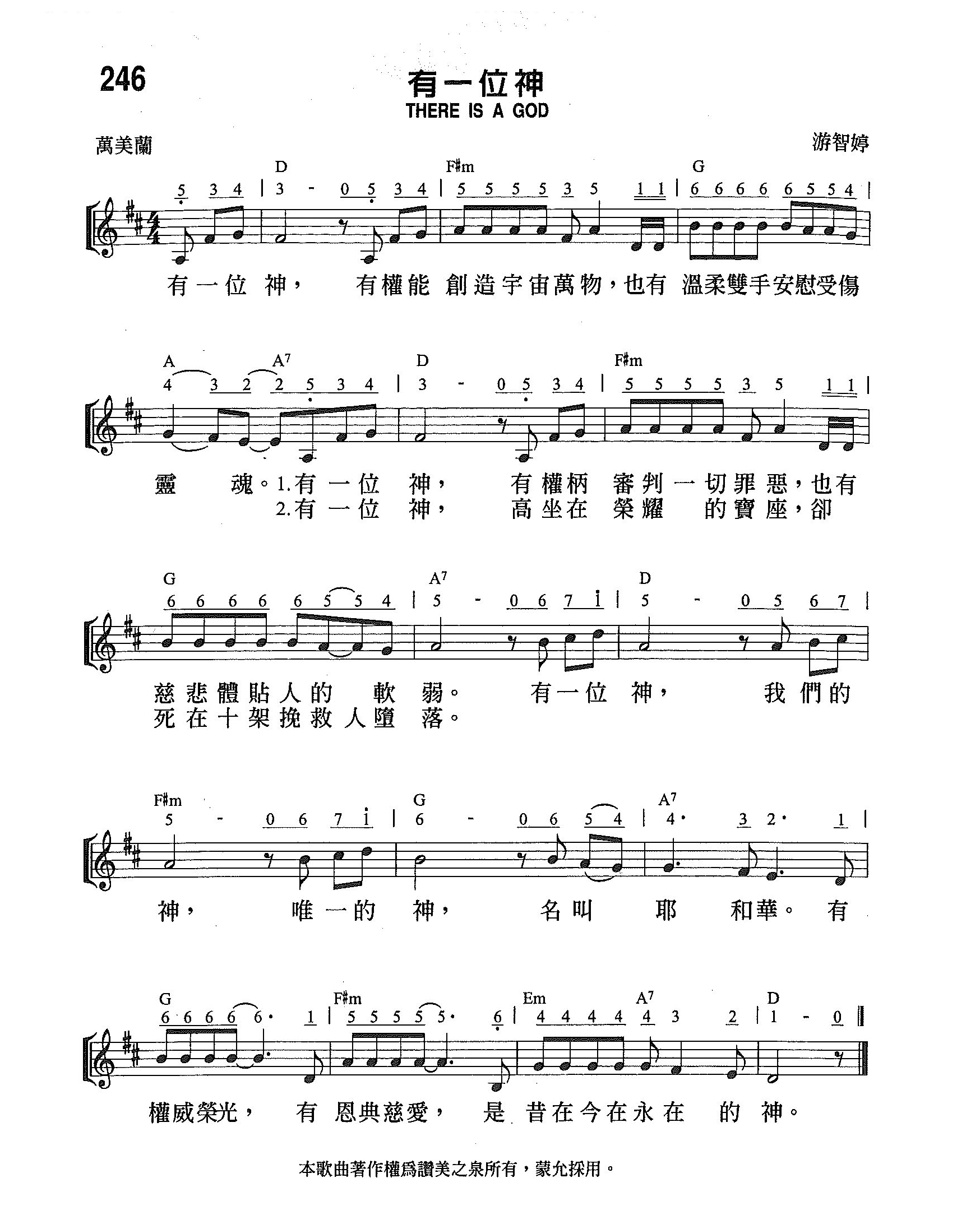 《第246首 - 有一位神》
