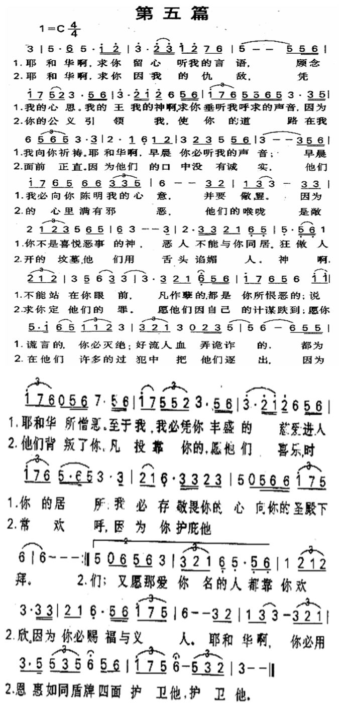 《第5首 - 第五篇》