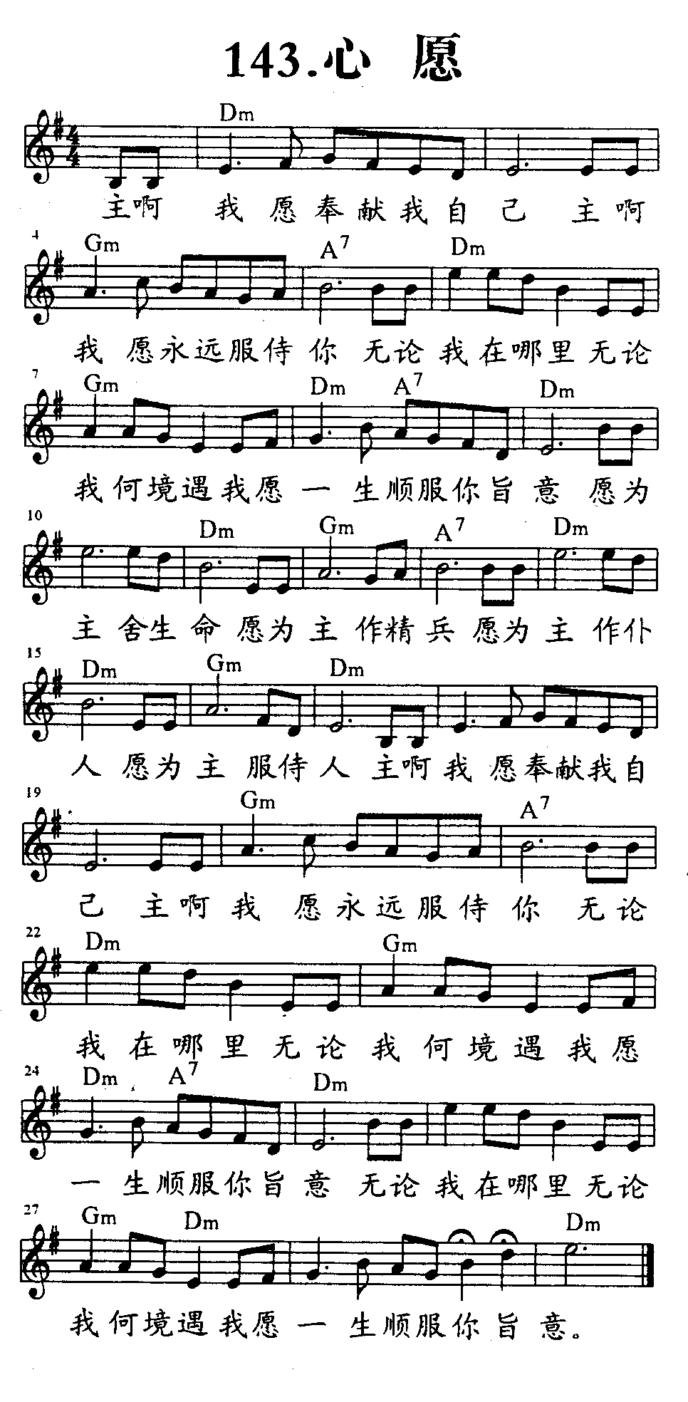 《第143首 - 心愿》