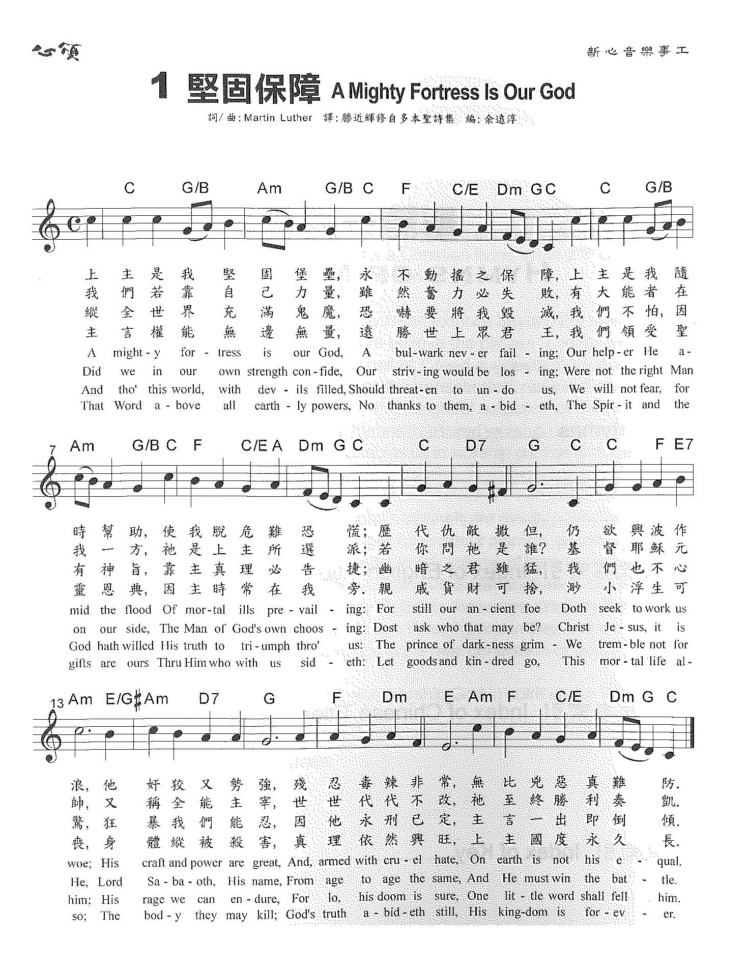 《第1首 - 坚固保障》
