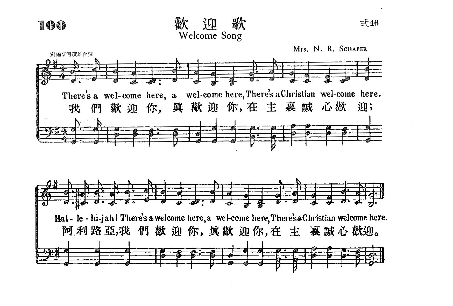 《第100首 - 欢迎歌》