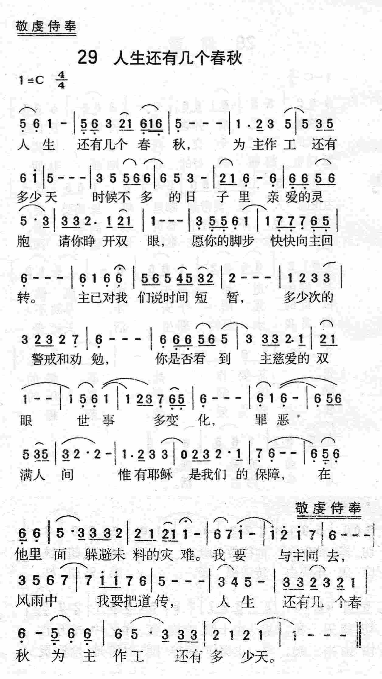 《第29首 - 人生还有几个春秋》