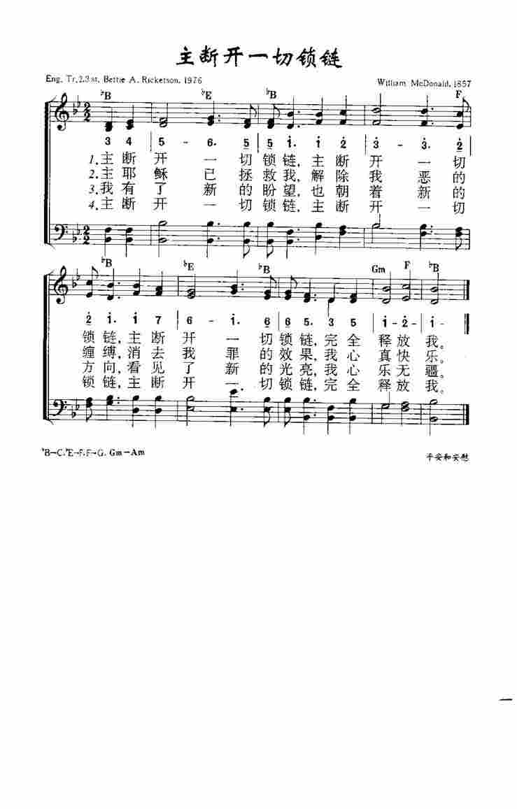 《第775首 - 主断开一切锁链》